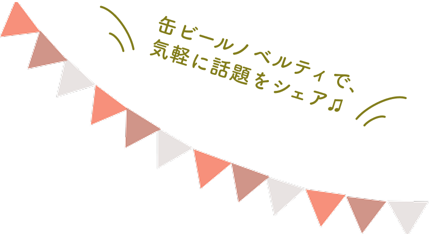 右上の装飾イラスト